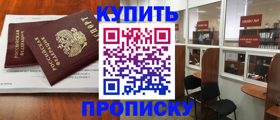 временная регистрация в квартире в Шимановске